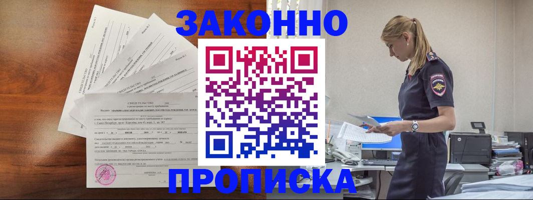 прописка для работы в Полысаево