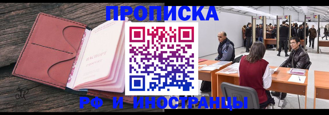 временная регистрация для школы в Полысаево
