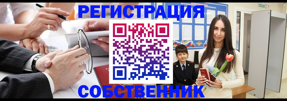 временная регистрация для школы в Полысаево