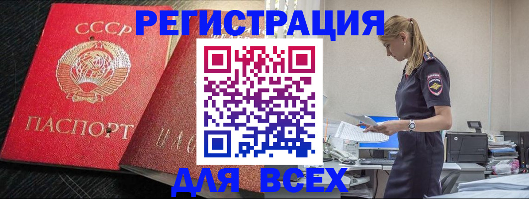 прописка в Полысаево