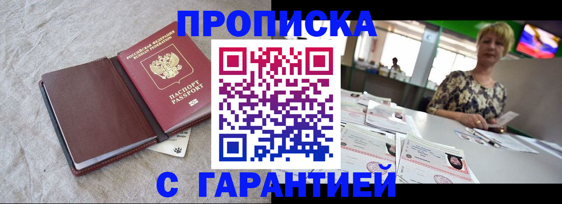 временная прописка в Полысаево